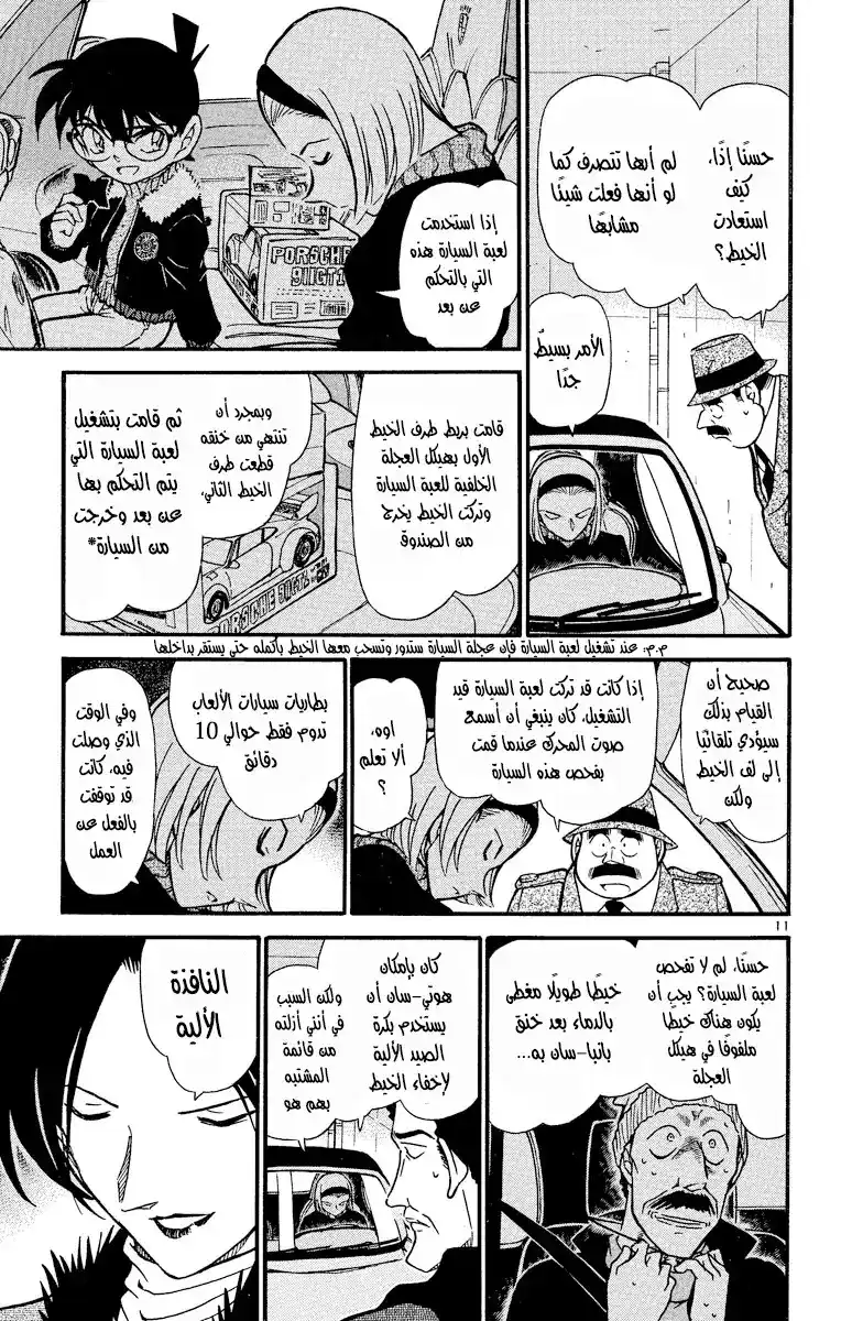 Detective Conan 422 -  الهدف الذي لا مهرب منه página 12