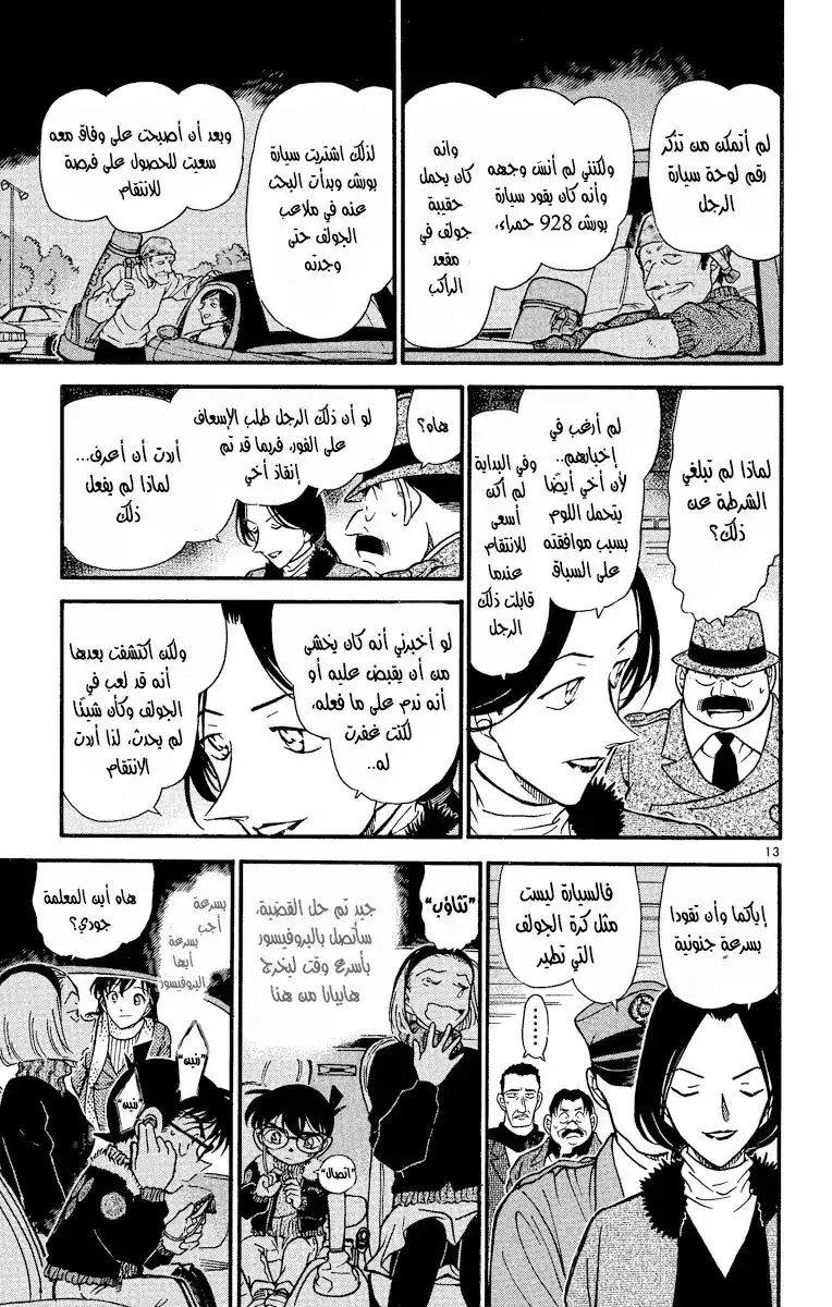 Detective Conan 422 -  الهدف الذي لا مهرب منه página 14