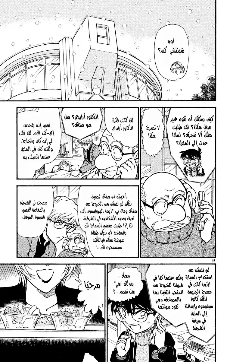 Detective Conan 422 -  الهدف الذي لا مهرب منه página 16