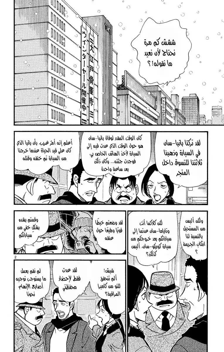 Detective Conan 422 -  الهدف الذي لا مهرب منه página 3