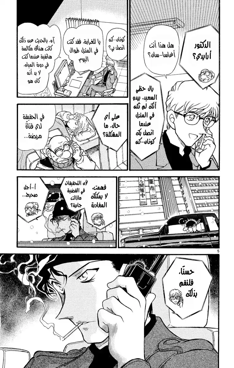 Detective Conan 422 -  الهدف الذي لا مهرب منه página 6