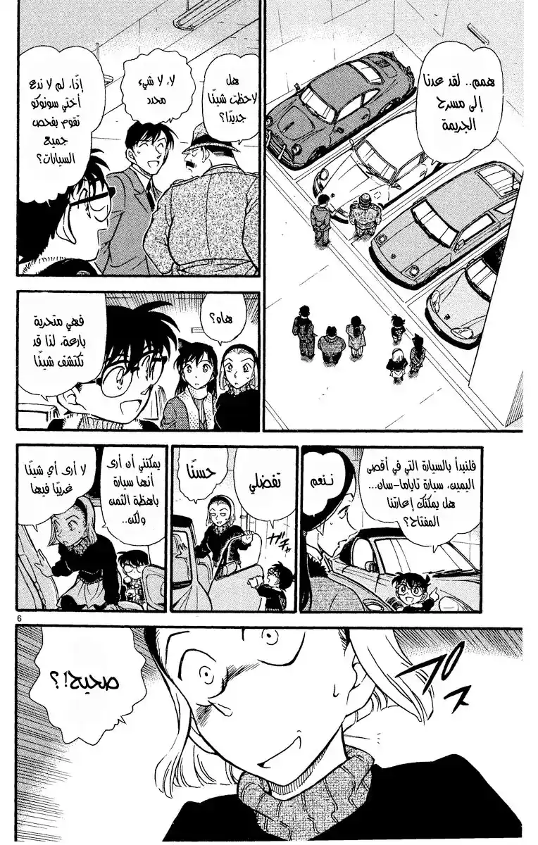 Detective Conan 422 -  الهدف الذي لا مهرب منه página 7