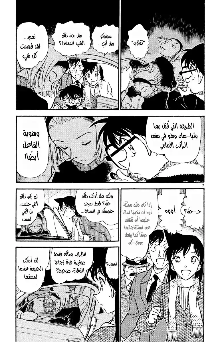 Detective Conan 422 -  الهدف الذي لا مهرب منه página 8