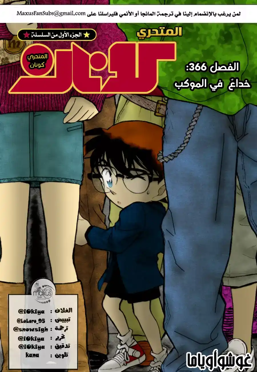 Detective Conan 366 página 1