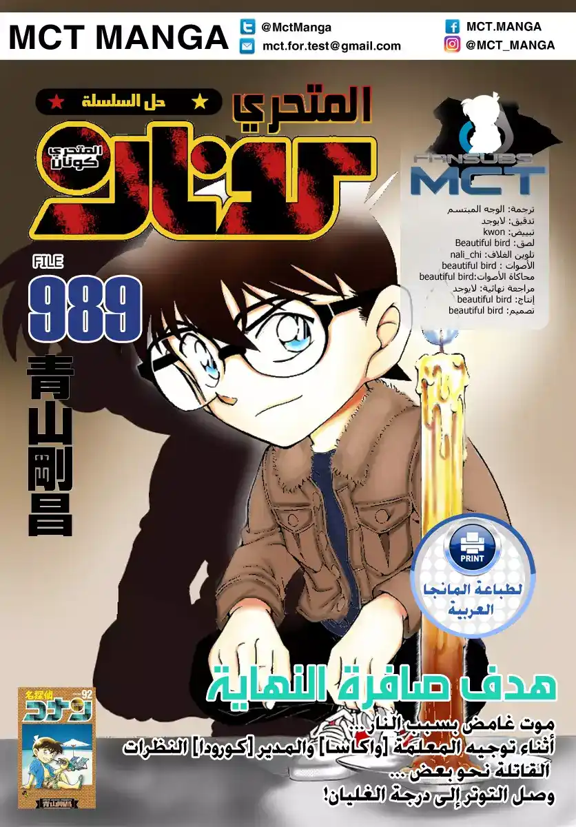 Detective Conan 989 - Buzzer Beater página 1