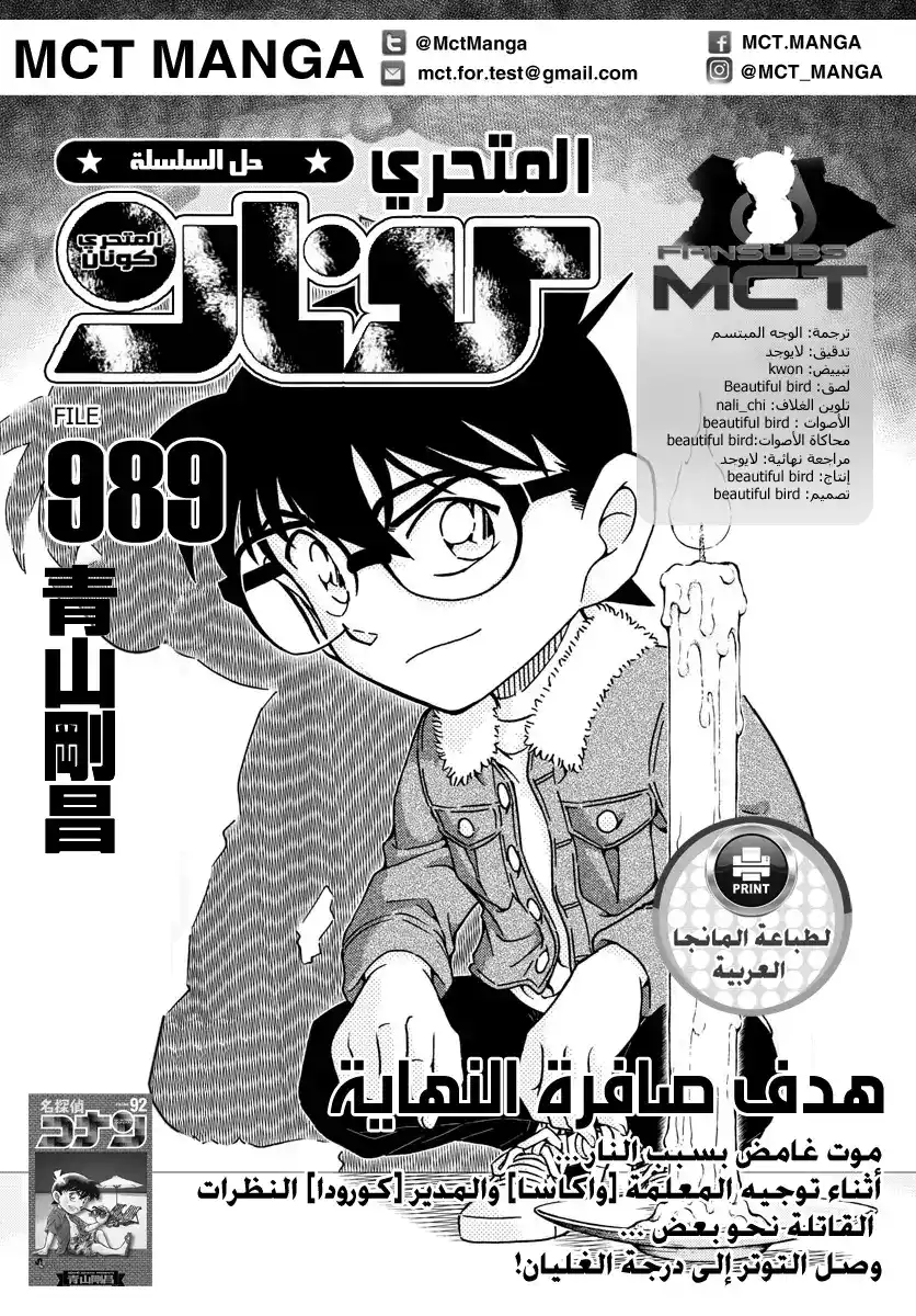 Detective Conan 989 - Buzzer Beater página 2