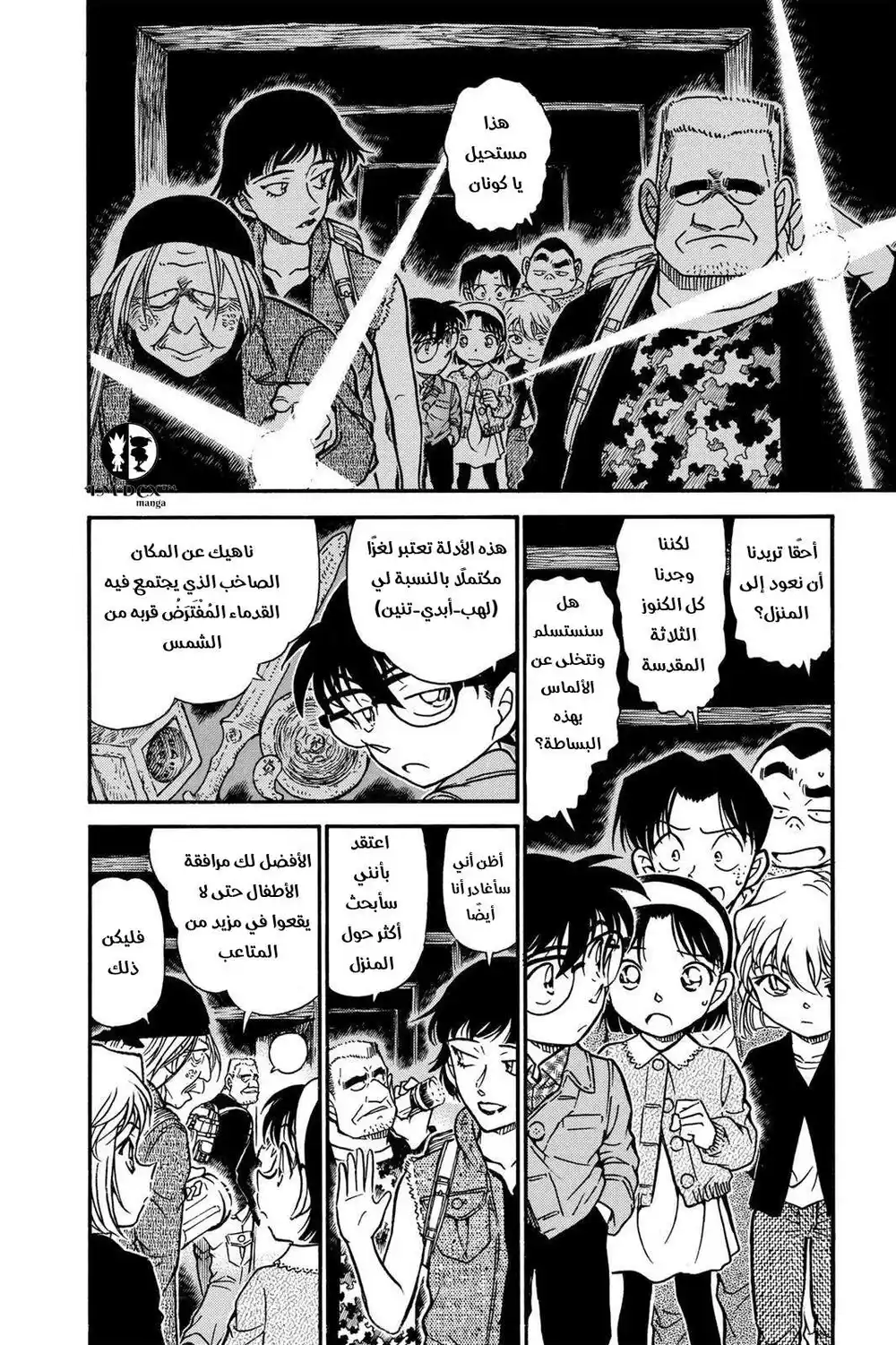 Detective Conan 478 - الأبَدِي página 3