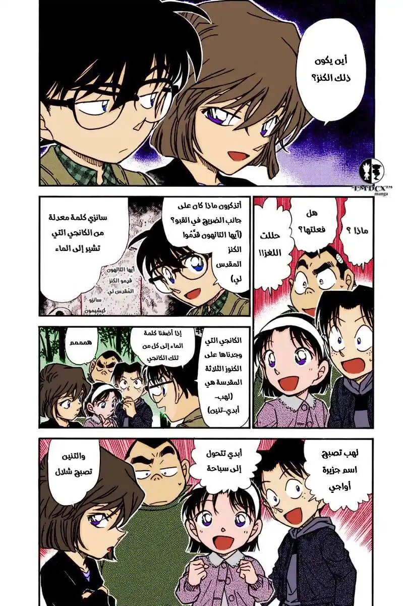 Detective Conan 478 - الأبَدِي página 5