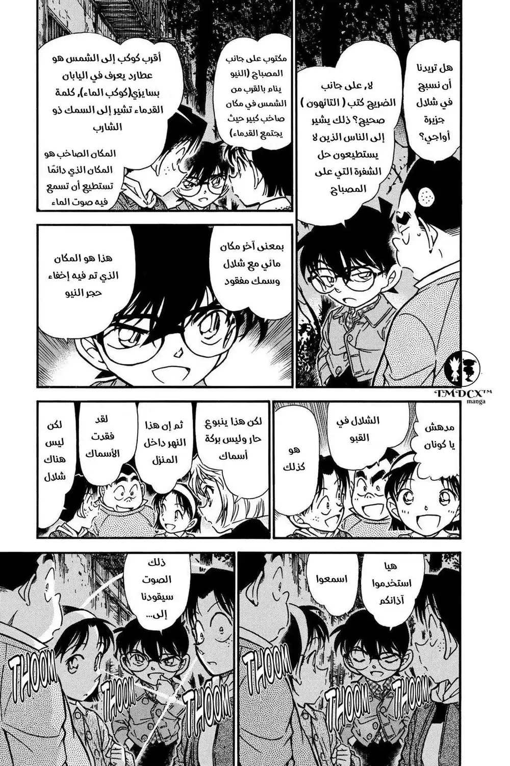 Detective Conan 478 - الأبَدِي página 6