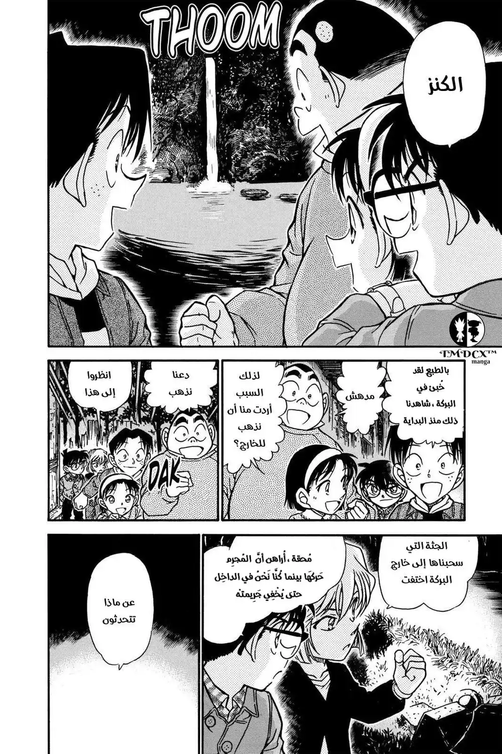 Detective Conan 478 - الأبَدِي página 7