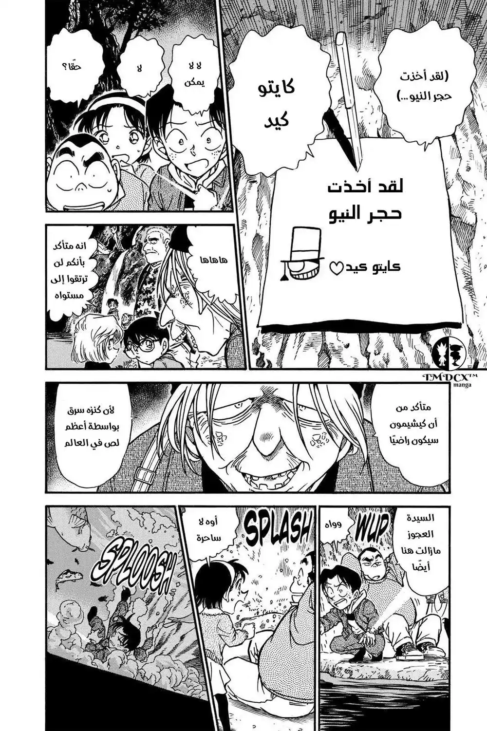 Detective Conan 478 - الأبَدِي página 9