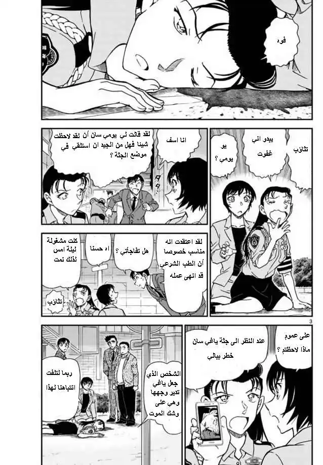 Detective Conan 1016 - لافتة عدم التوقف página 3