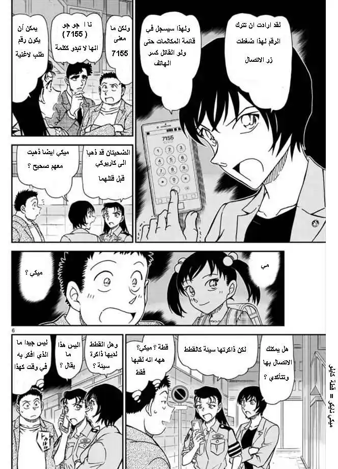 Detective Conan 1016 - لافتة عدم التوقف página 6