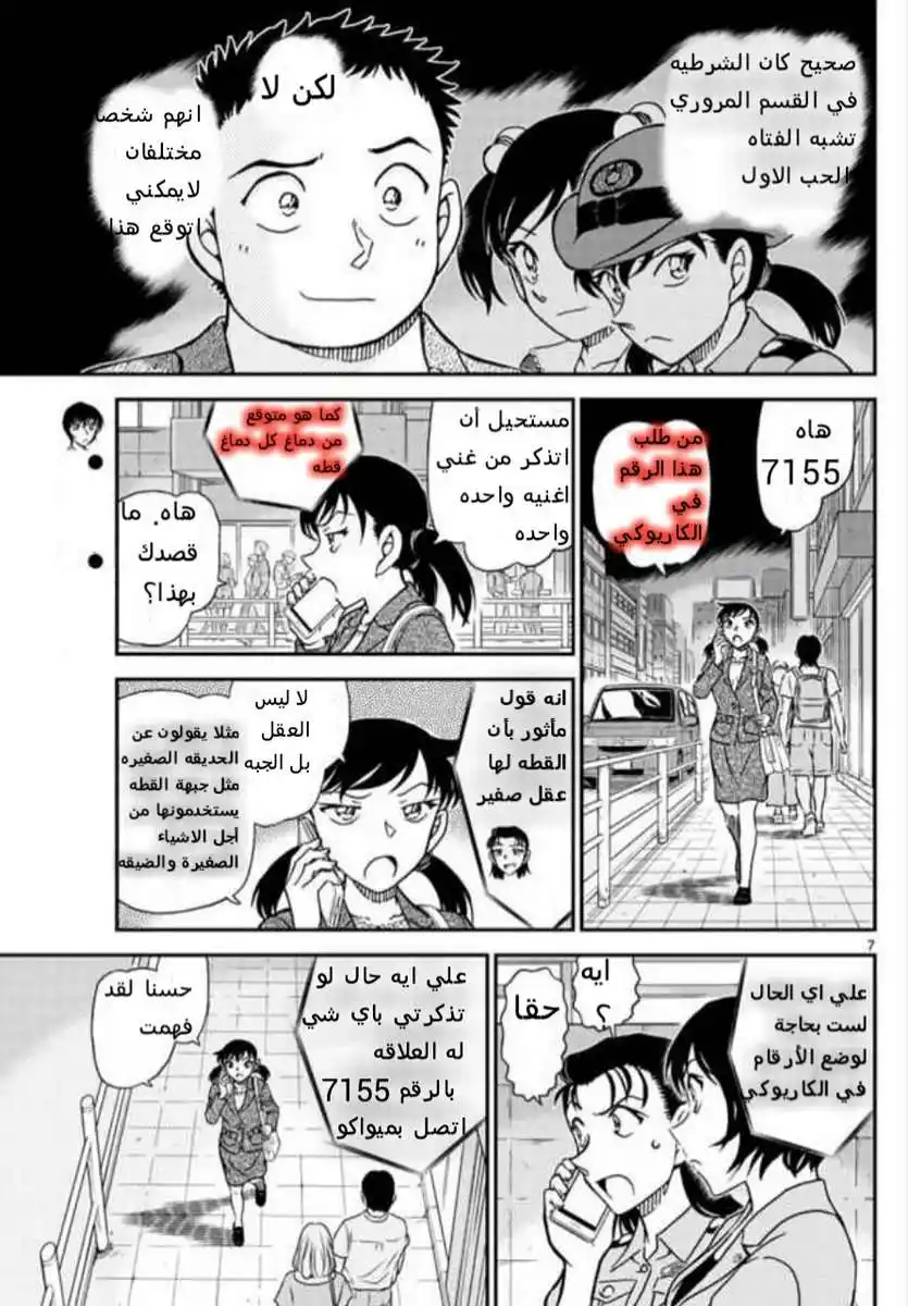 Detective Conan 1016 - لافتة عدم التوقف página 7