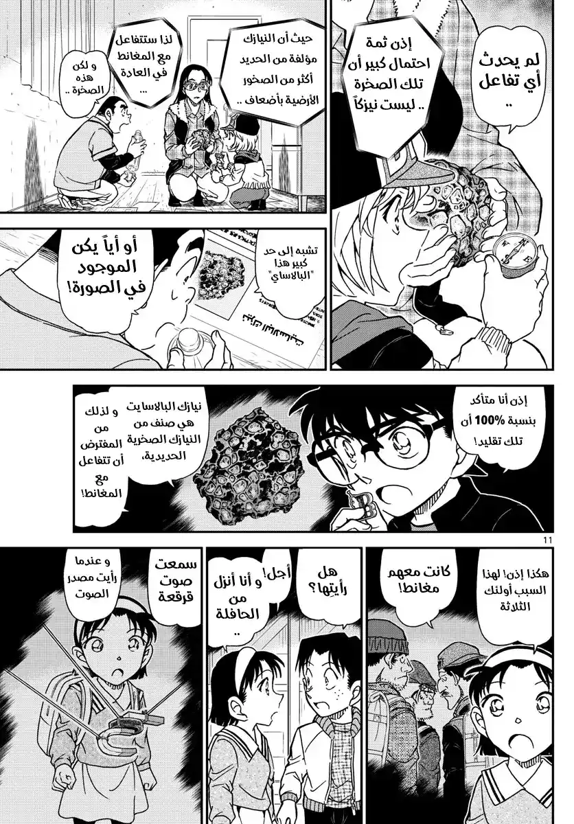 Detective Conan 1053 - ضوء página 12