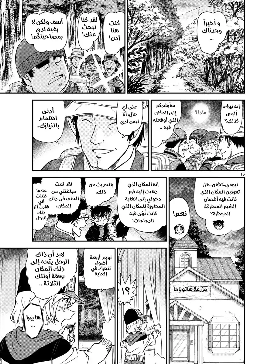 Detective Conan 1053 - ضوء página 16