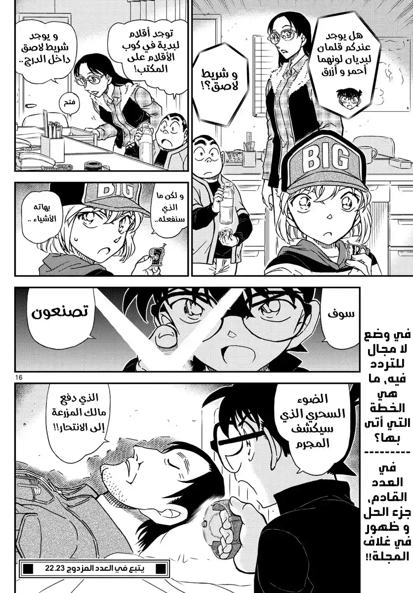 Detective Conan 1053 - ضوء página 17