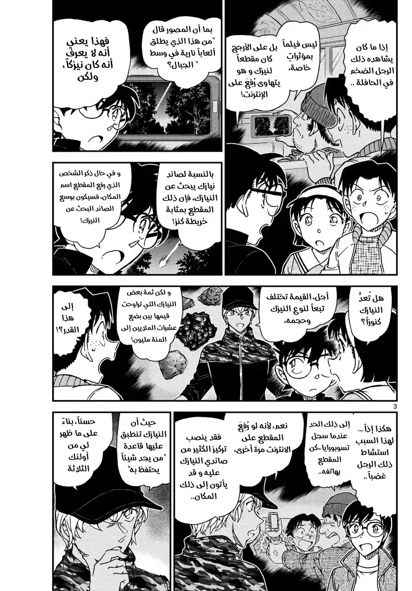 Detective Conan 1053 - ضوء página 4