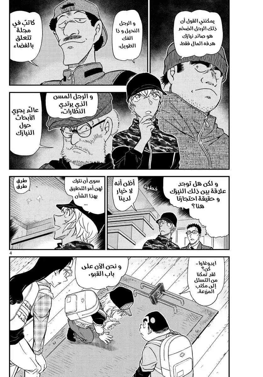 Detective Conan 1053 - ضوء página 5