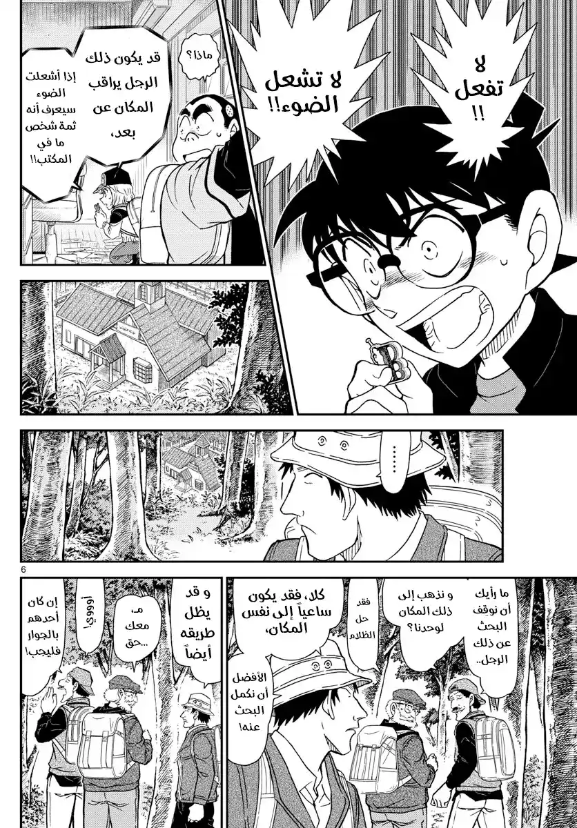 Detective Conan 1053 - ضوء página 7