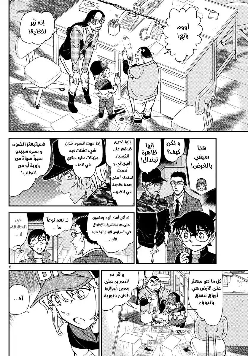 Detective Conan 1053 - ضوء página 9