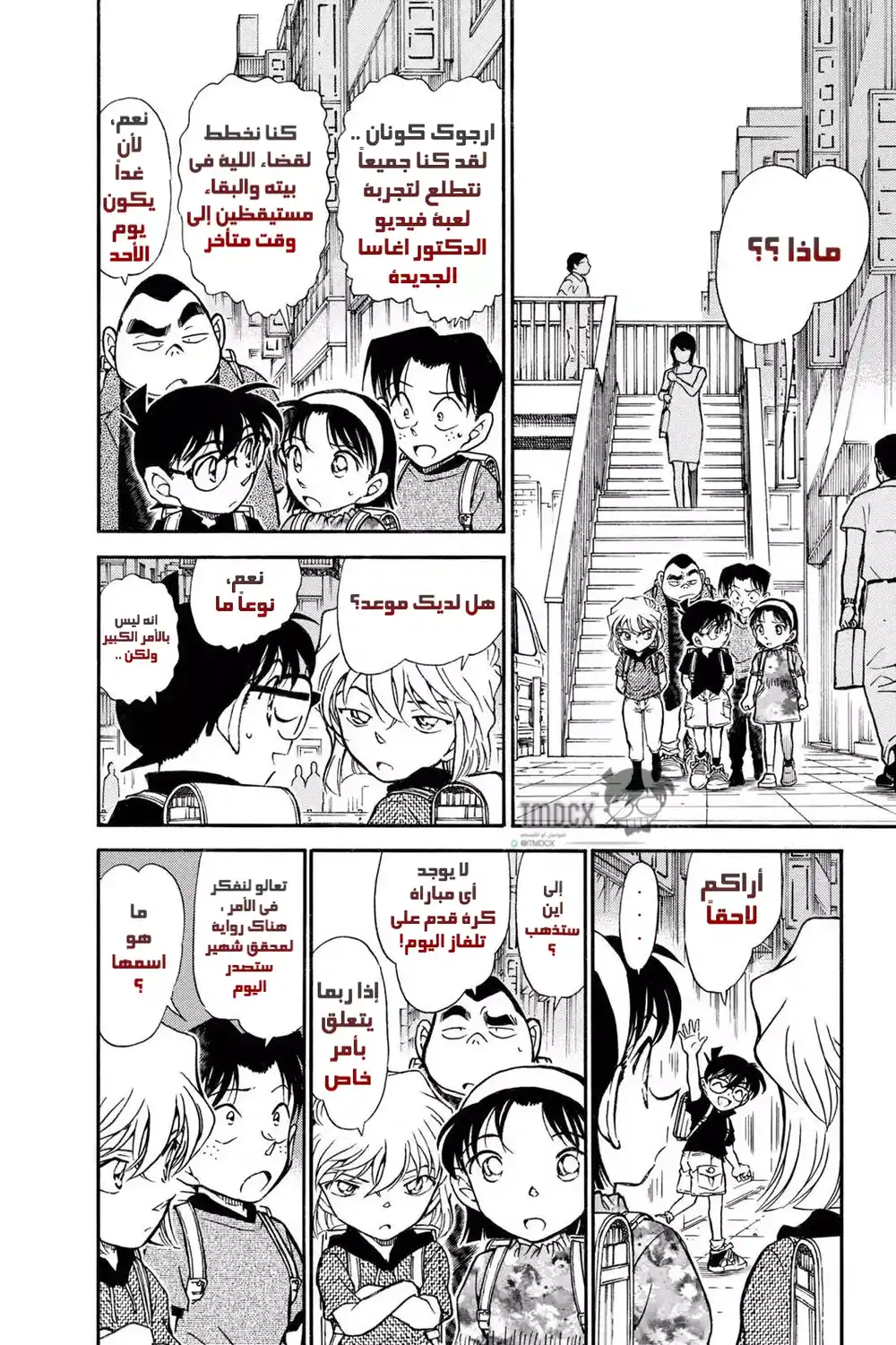 Detective Conan 441 - أفضل محقق سري página 2