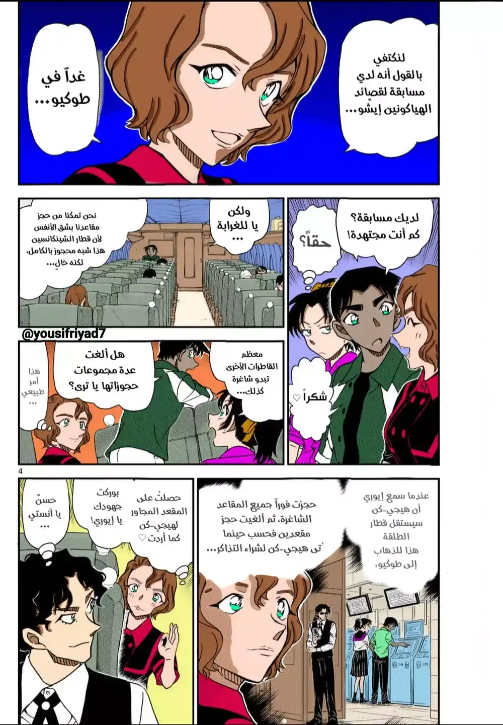 Detective Conan 1113.5 - الخادم واللغز página 5