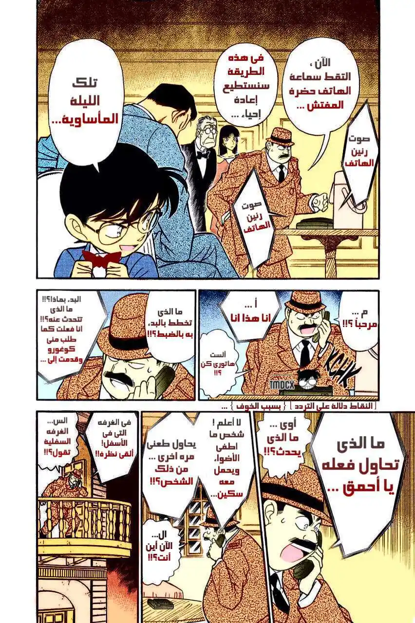 Detective Conan 153 - رابطة من نار página 2