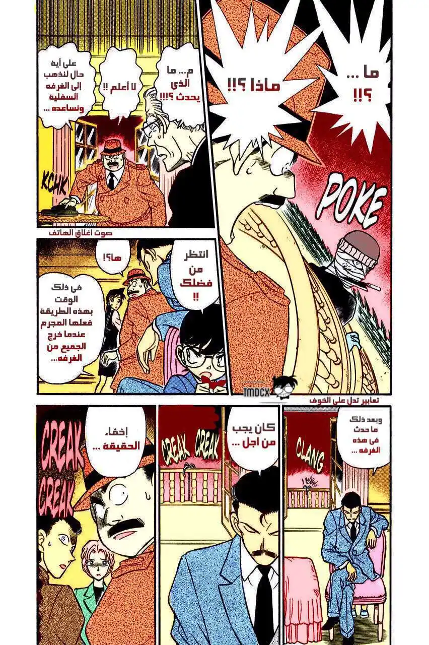 Detective Conan 153 - رابطة من نار página 3