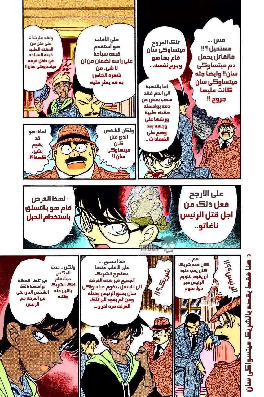 Detective Conan 153 - رابطة من نار página 5