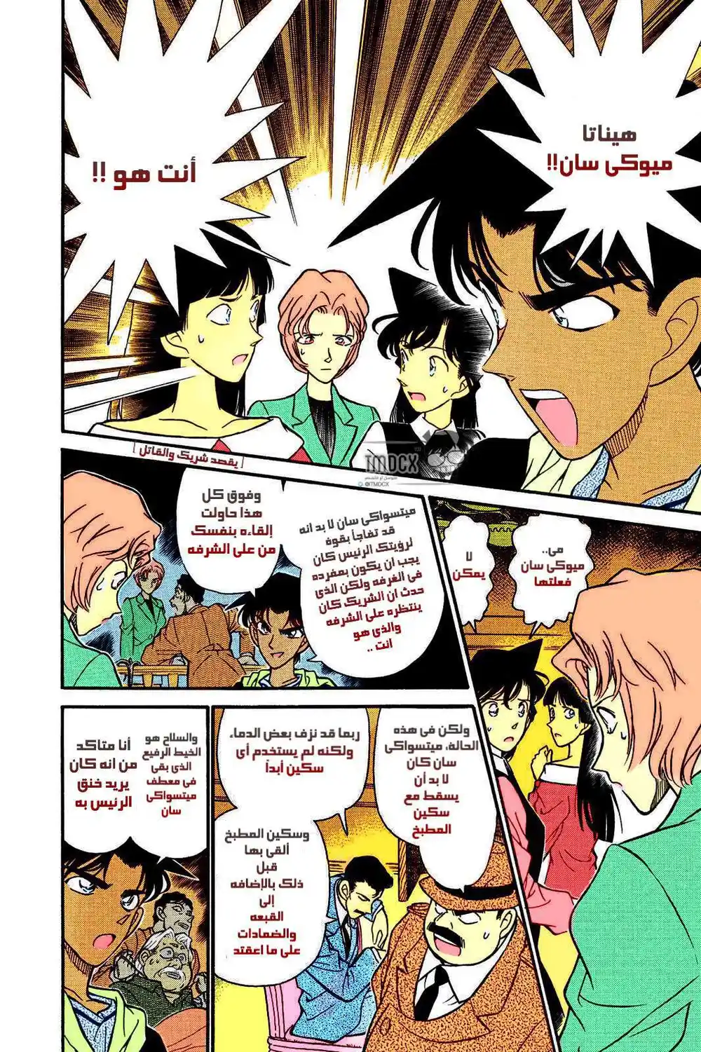 Detective Conan 153 - رابطة من نار página 6