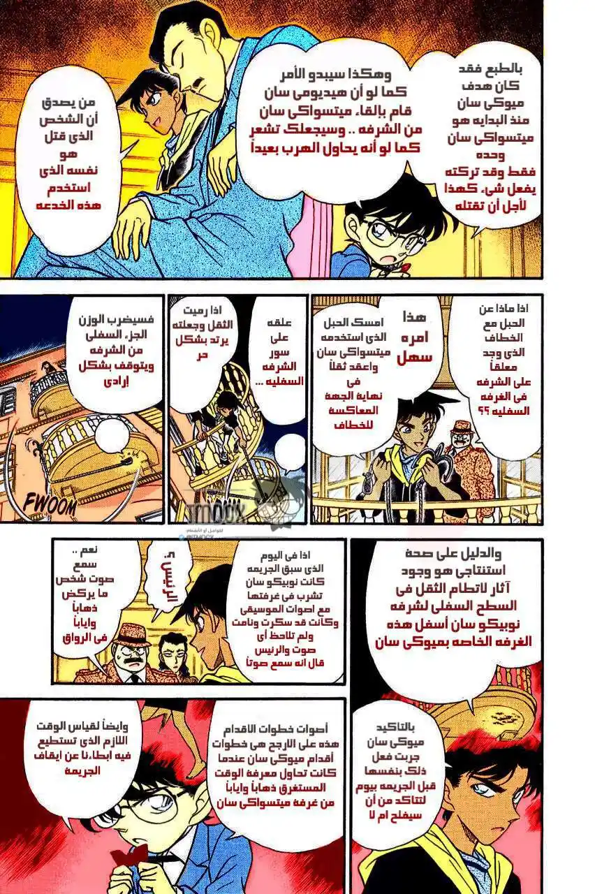 Detective Conan 153 - رابطة من نار página 7