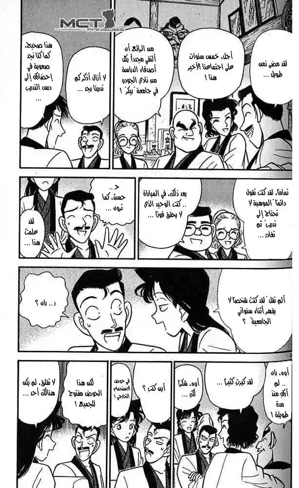 Detective Conan 84 - إعادة لم شمل اصدقاء المحقق [كوغورو] página 3