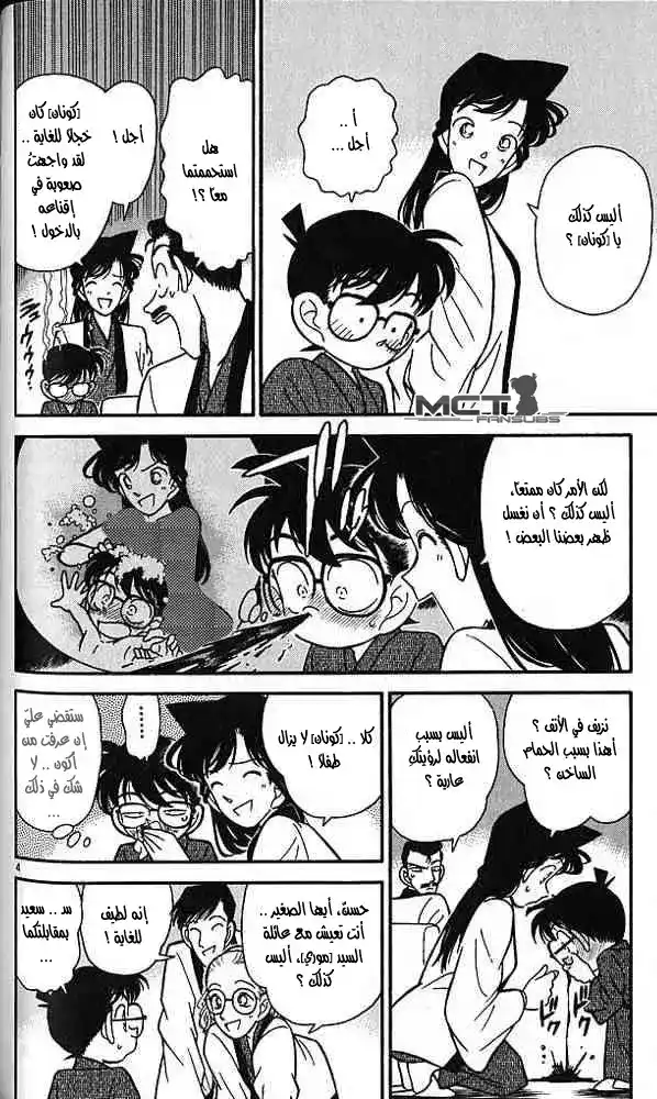 Detective Conan 84 - إعادة لم شمل اصدقاء المحقق [كوغورو] página 4