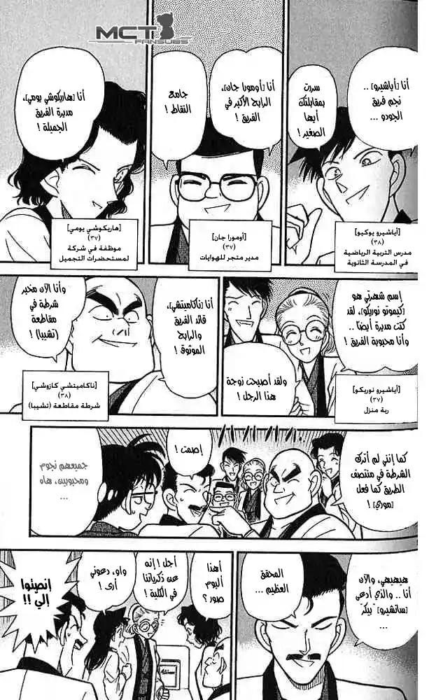 Detective Conan 84 - إعادة لم شمل اصدقاء المحقق [كوغورو] página 5