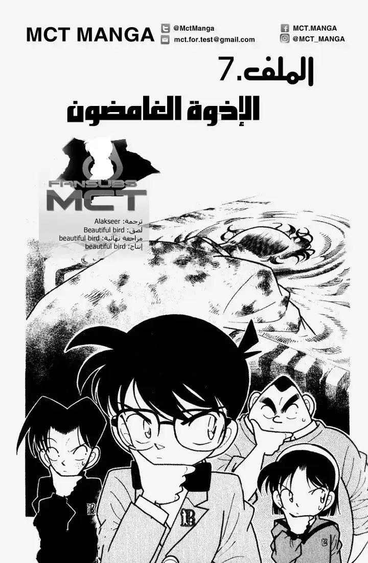 Detective Conan 57 - Mysterious Brothers página 1
