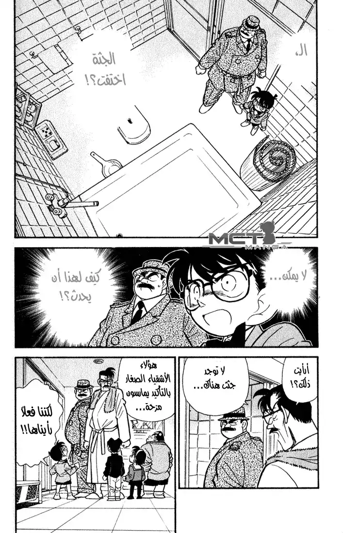 Detective Conan 57 - Mysterious Brothers página 2