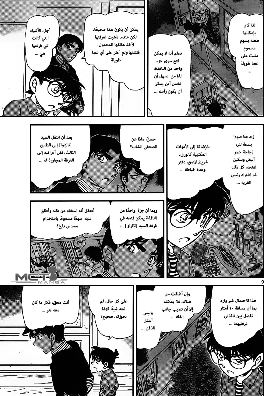 Detective Conan 961 - النُوِ ذو المخالب página 10