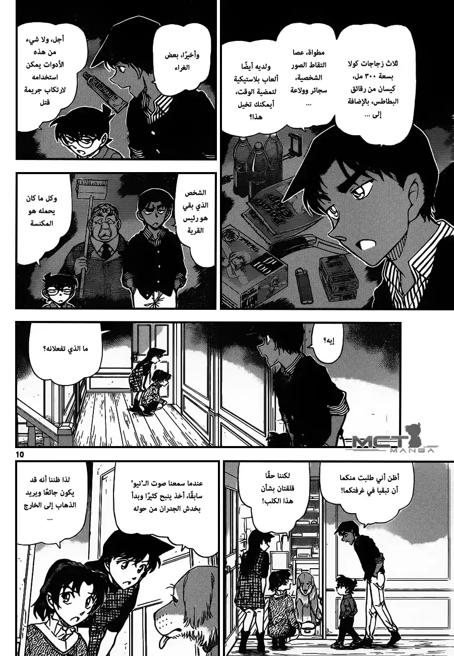 Detective Conan 961 - النُوِ ذو المخالب página 11