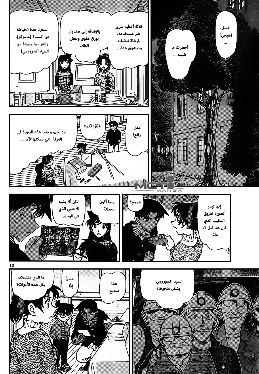 Detective Conan 961 - النُوِ ذو المخالب página 13