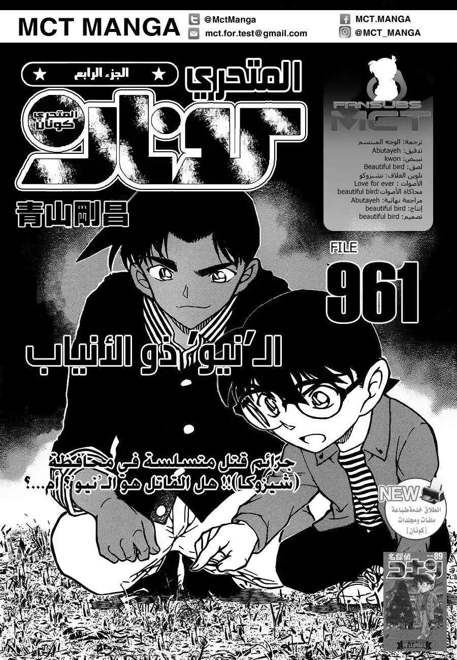 Detective Conan 961 - النُوِ ذو المخالب página 2