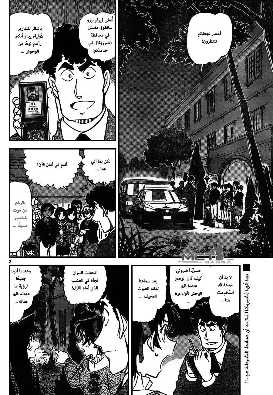 Detective Conan 961 - النُوِ ذو المخالب página 3