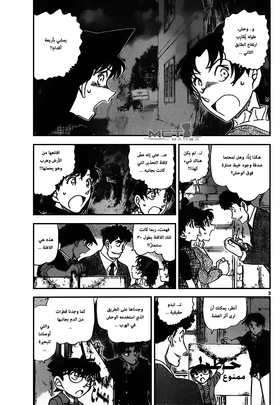 Detective Conan 961 - النُوِ ذو المخالب página 4