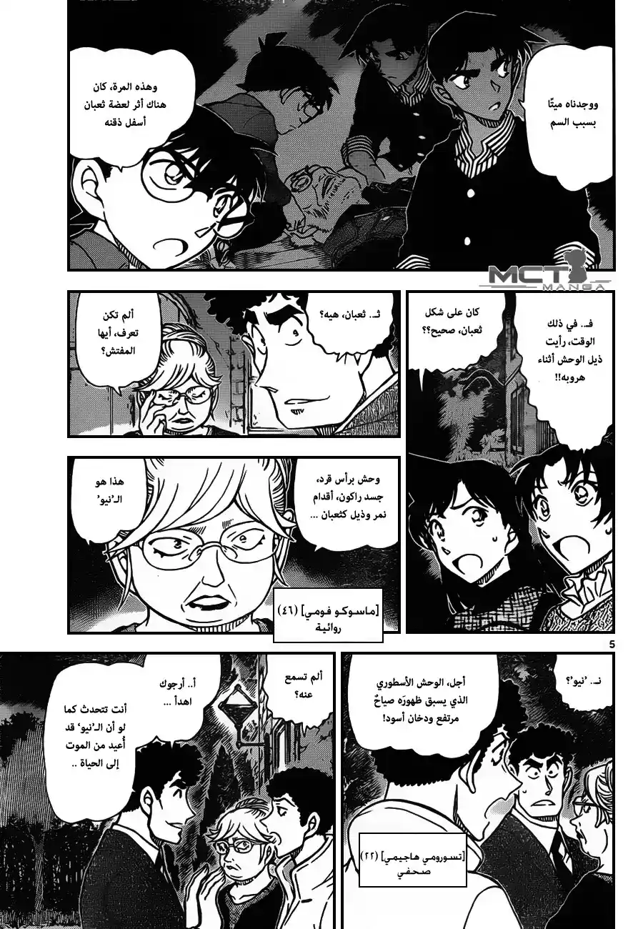 Detective Conan 961 - النُوِ ذو المخالب página 6