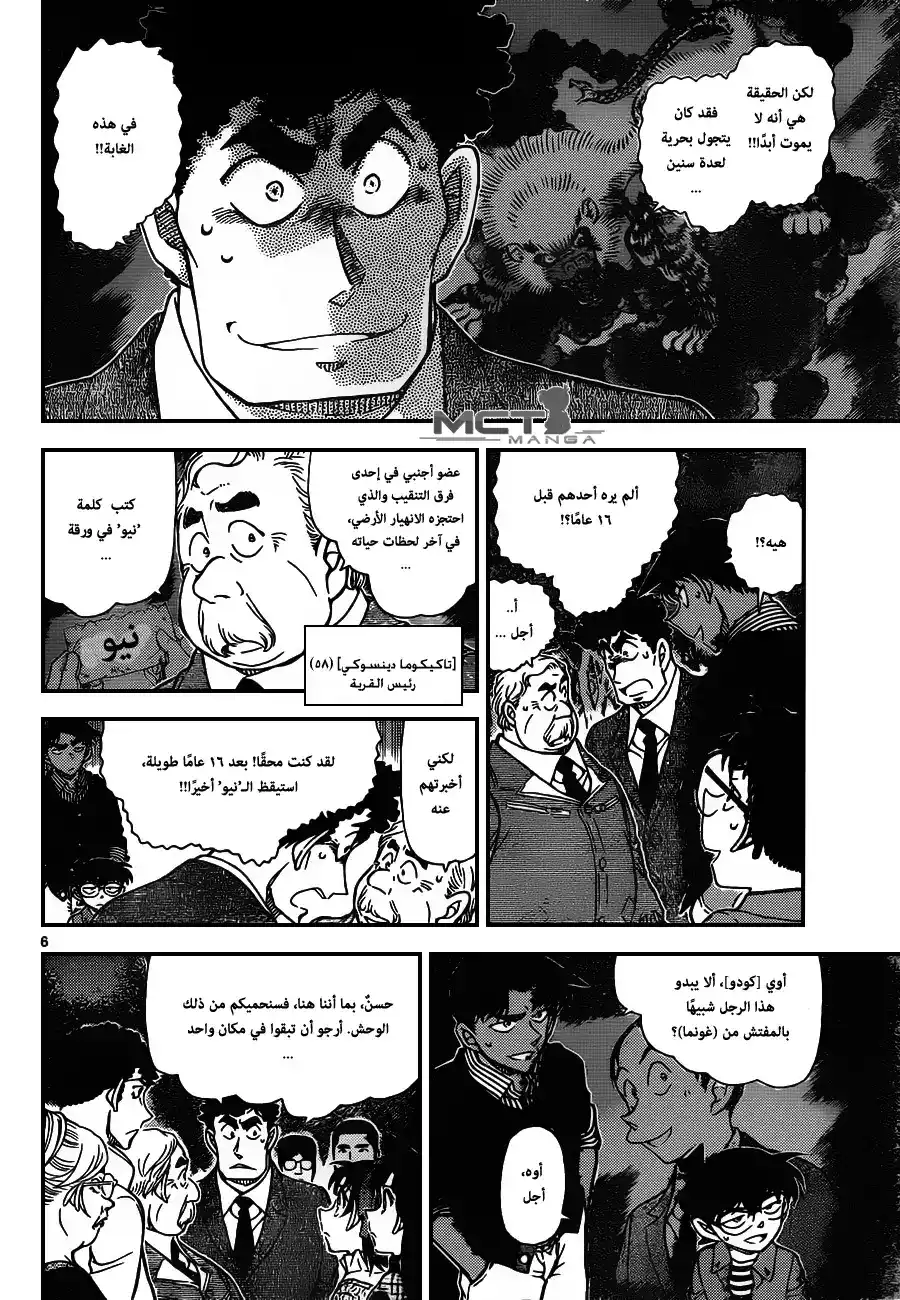 Detective Conan 961 - النُوِ ذو المخالب página 7