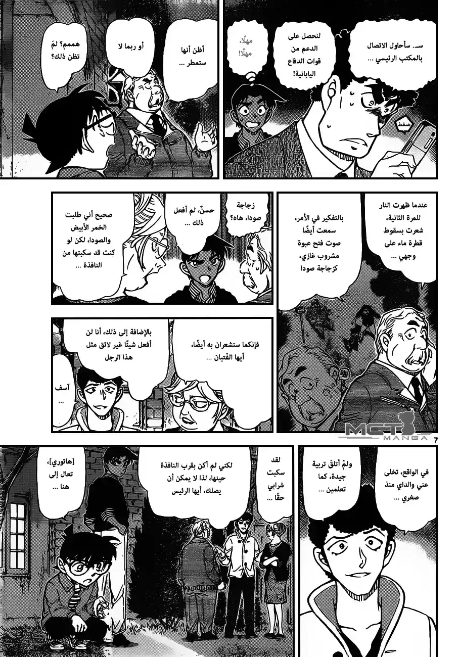 Detective Conan 961 - النُوِ ذو المخالب página 8