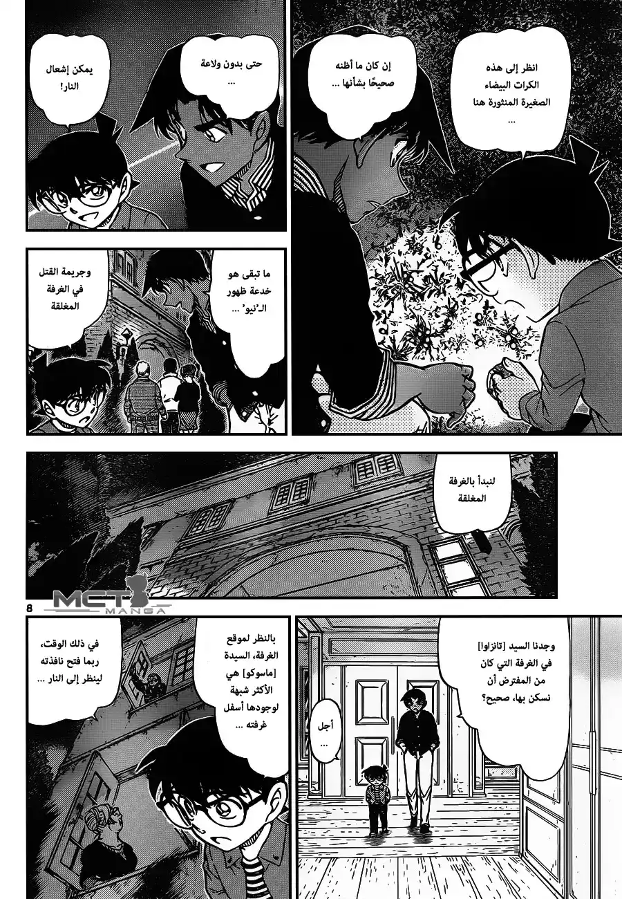 Detective Conan 961 - النُوِ ذو المخالب página 9