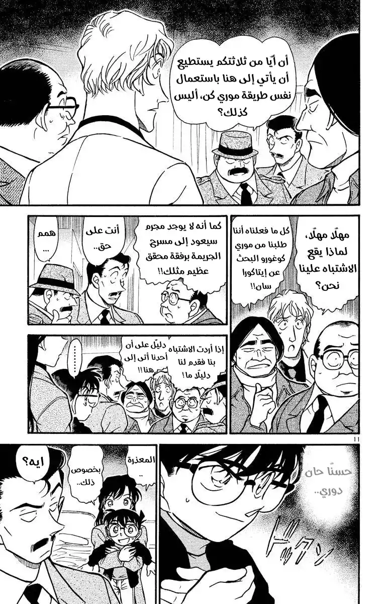 Detective Conan 378 - تتبع خطوات الظلام 2 página 11