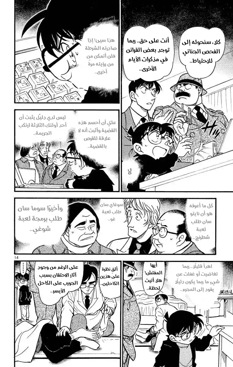 Detective Conan 378 - تتبع خطوات الظلام 2 página 14