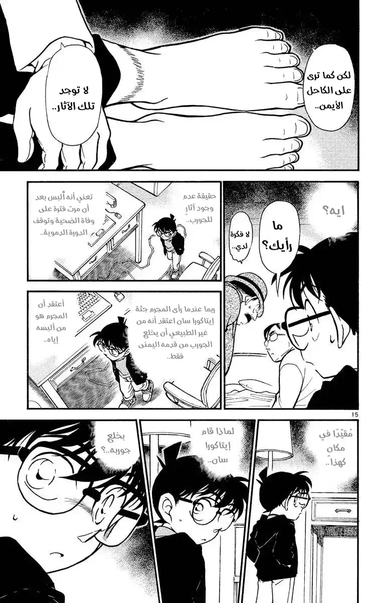 Detective Conan 378 - تتبع خطوات الظلام 2 página 15